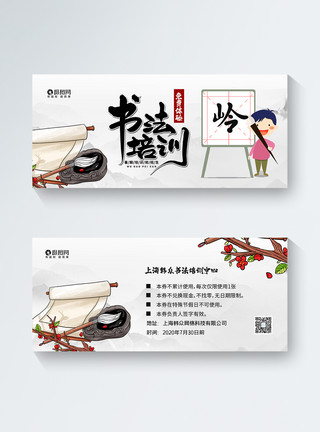 儿童海报中国风暑期儿童书法培训班免费体验券模板