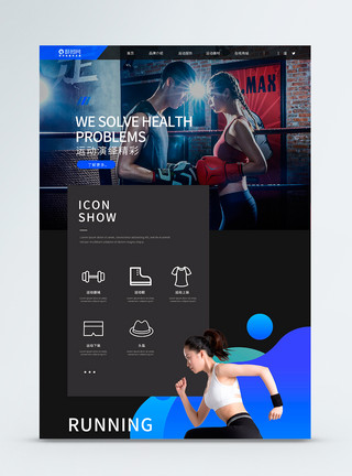 运动界面UI设计运动服饰器材品牌商城首页web界面模板