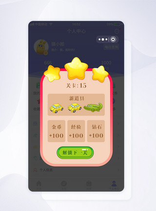 通关口UI设计APP游戏弹窗界面模板