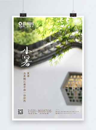闽南建筑文化古风清新小暑二十四节气海报模板