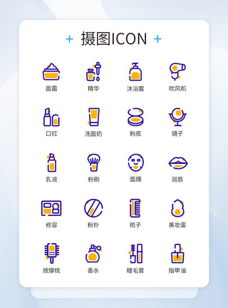 化妆品icon撞色美妆类图标icon模板