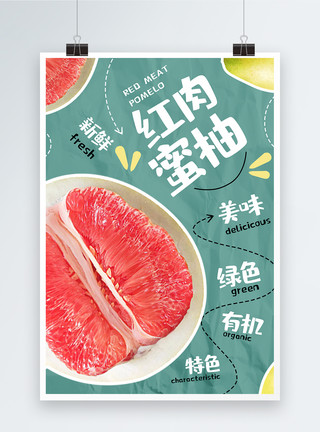 刨开的红心柚子新鲜水果柚子海报模板