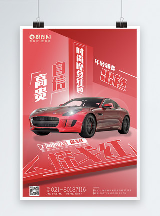 新车上市红色立体汽车新品上市宣传海报模板