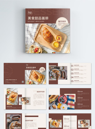 甜品店宣传棕色方形美食甜品店产品画册整套模板