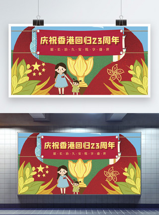 香港回归纪念日展板香港回归纪念日插画展板模板