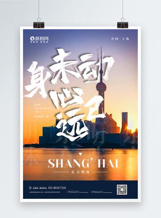 旅游城市上海东方明珠旅行宣传海报模板