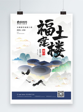 土楼壁纸中国风福建土楼旅行宣传海报模板
