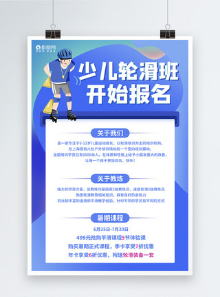 吉他培训暑期班教育招生促销海报少儿轮滑教育培训海报模板