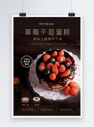 草莓蛋糕甜品匠心工艺草莓蛋糕海报模板