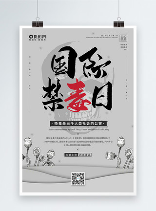 毒贩6.26国际禁毒日教育公益宣传海报模板