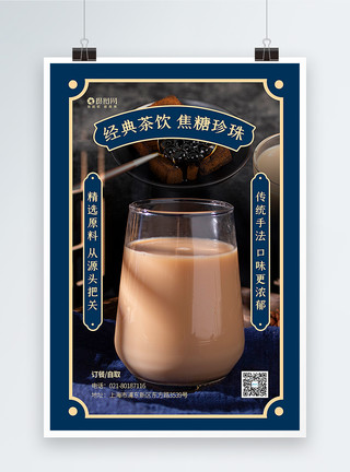 烘焙焦糖简约质感焦糖奶茶饮品海报模板