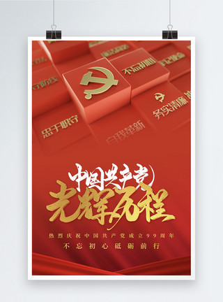七一节日海报红色建党节节日海报模板