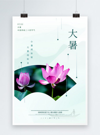 夏天的叶子二十四节气大暑中国风简洁宣传海报模板