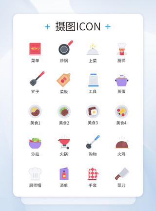 厨师图标餐饮行业厨师美食图标icon模板