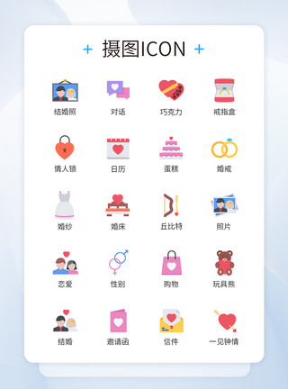 结婚纪念日情侣结婚恋爱图标icon模板