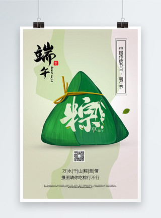 端午佳节粽子香简洁中国风端午节海报模板
