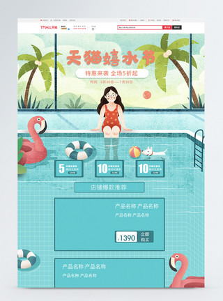 夏季banner背景天猫嬉水节淘宝首页模板