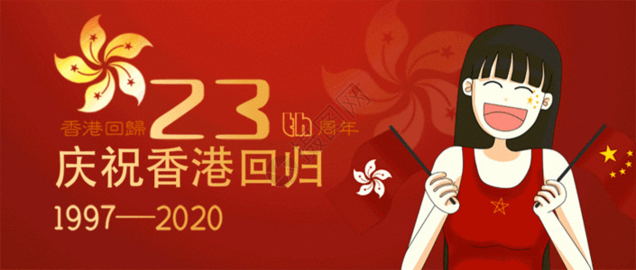 七一建党节101周年海报香港回归23周年公众号封面配图GIF高清图片