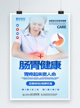 女性疾病简洁关爱肠胃健康宣传海报模板