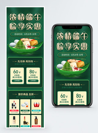 咸鸭蛋与粽叶粽绿APP端午节活动H5营销长图模板