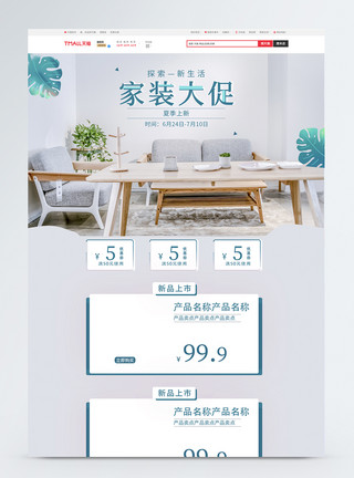 家装大促轻奢淘宝首页模板