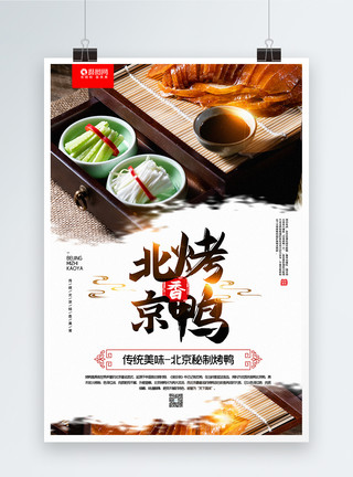 淮扬菜系简洁大气北京烤鸭美食宣传海报模板