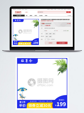 夏季狂欢购电商淘宝主图夏季狂暑季淘宝电商淘宝主图模板