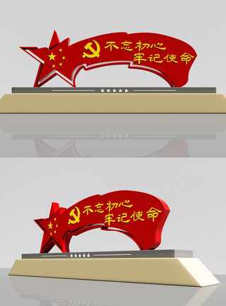 3D模型72文字设计党建宣传栏美陈设计模板