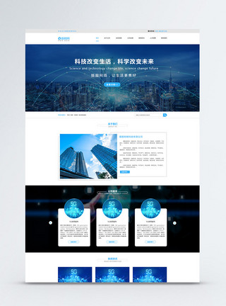 网络服务素材UI设计科技网络公司web官网首页界面模板