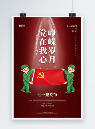 九九周年七一建党节建党99周年宣传海报模板