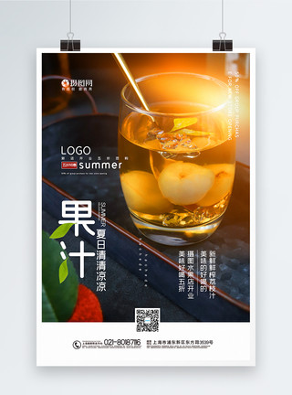 荔枝饮品写实风果汁荔枝汁促销海报模板