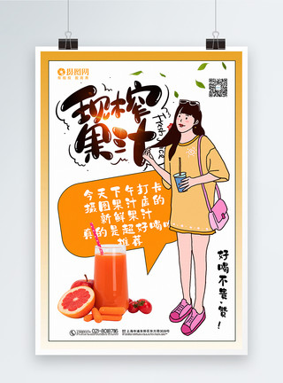 喝西瓜汁女孩卡通风鲜榨果汁饮品促销海报模板