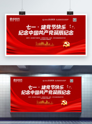 撞色大气七一建党节主题海报简洁大气七一建党节主题宣传展板模板