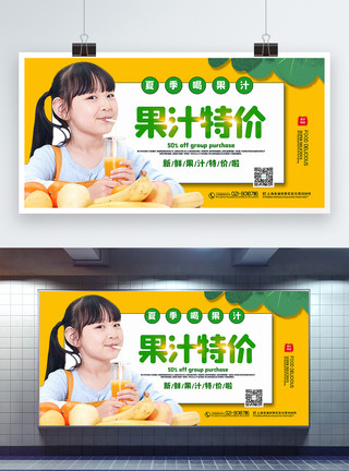 黄色清新果汁特价促销展板模板