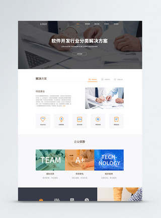 软件开发背景UI设计web界面软件开发网站首页模板