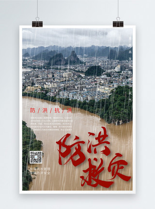 暴雨防洪防汛宣传海报模板