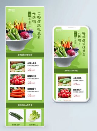 有趣营销素材绿色有机蔬菜h5促销长图模板