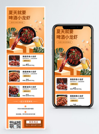 啤酒营销长图生鲜餐饮小龙虾促销h5长图海报模板
