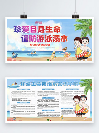 暑假安全宣传夏季防溺水宣传知识展板模板模板