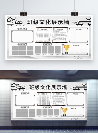 班组建设水墨风班级文化墙模板模板