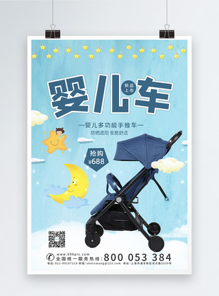手推婴儿车宝宝婴儿车宣传海报模板模板