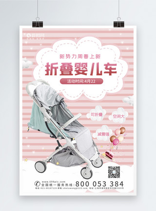 手推婴儿车婴儿车床宣传海报模板模板
