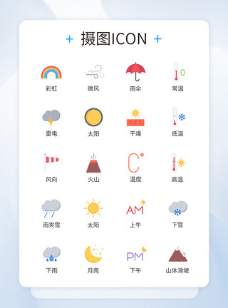 环境变化各种天气变化图标icon模板