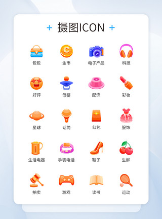 购物app图标电商淘宝商品分类图标icon模板