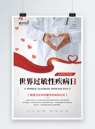 哮喘日宣传世界过敏性疾病日宣传海报模板