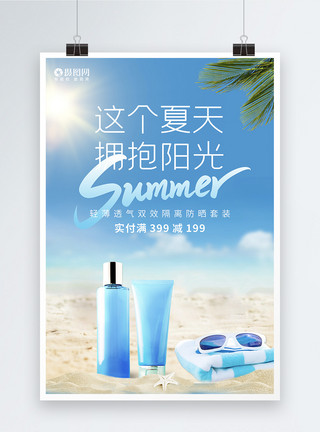 夏日补水蓝色清新防晒隔离产品海报模板