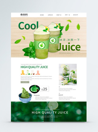 奶茶品牌UI设计绿色清新饮料茶饮企业网站官网首页web界面模板