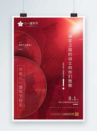 建军节纪念日海报暗红色剪影八一建军致敬军人海报模板