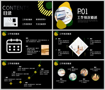 黑色商务工作汇报ppt模板图片