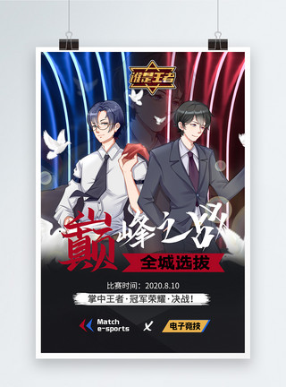 湘江之战电竞游戏海报设计模板
